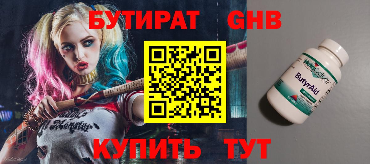 Бутират 1.4BDO Красный Сулин