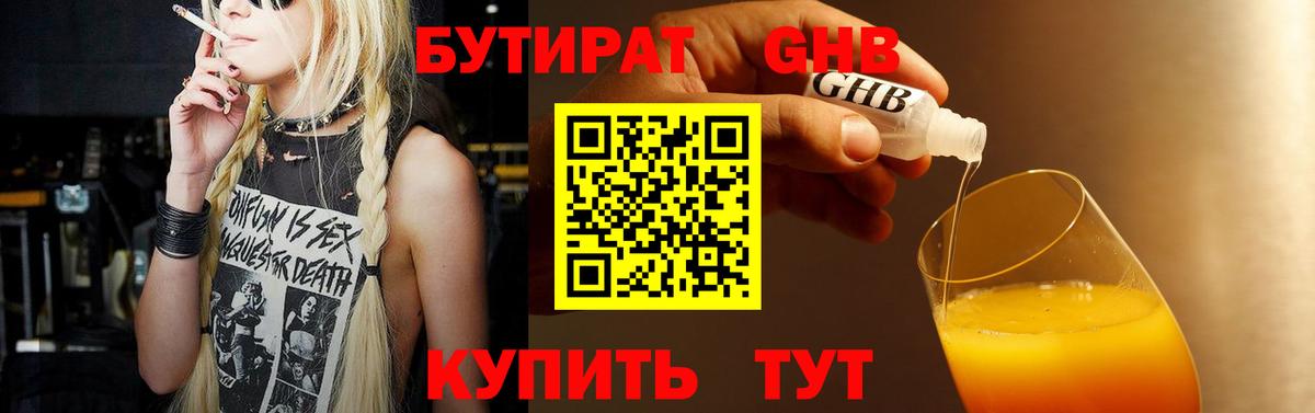 Бутират BDO  БУТИРАТ  Красный Сулин  Вход с VPN 