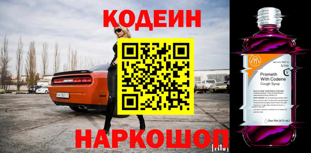Красный Сулин  Codein Purple Drank  Вход с VPN 