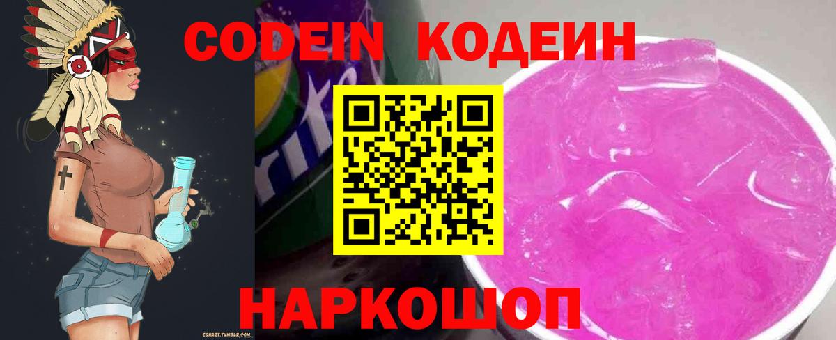 Codein Purple Drank Красный Сулин