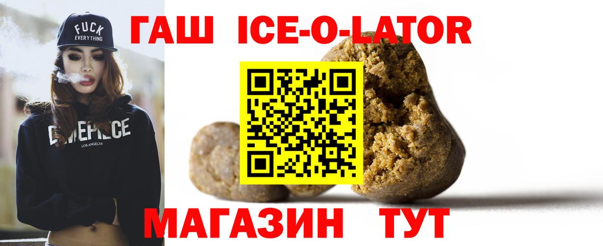 Гашиш Ice-O-Lator Красный Сулин