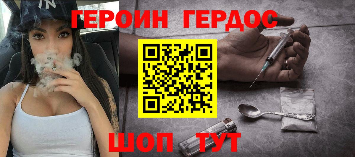 ГЕРОИН Heroin Красный Сулин