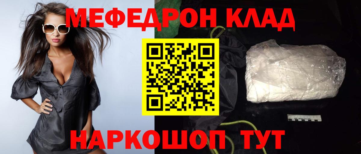 Мефедрон кристаллы Красный Сулин