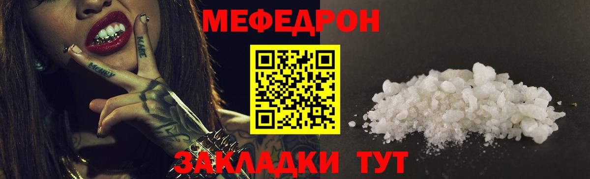 Меф  МЯУ-МЯУ кристаллы  Вход с VPN  Красный Сулин  МЯУ-МЯУ 