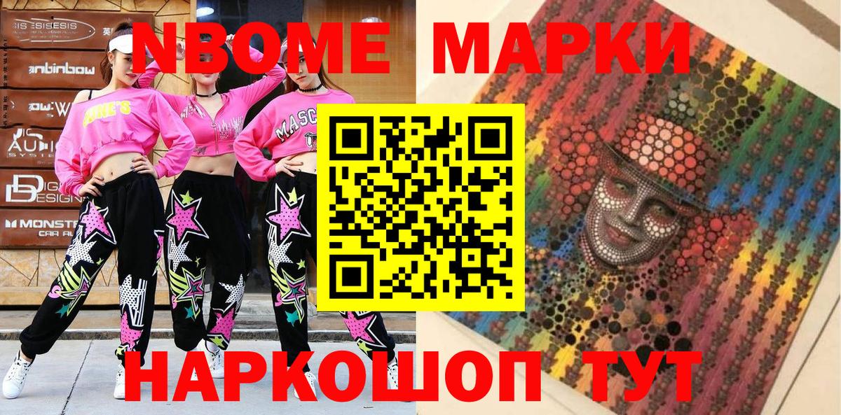 Марки NBOMe 1500мкг Красный Сулин